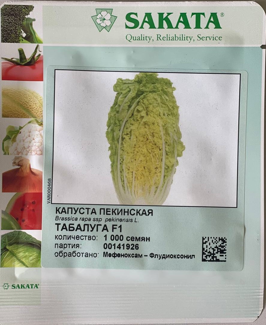 Капуста Табалуга